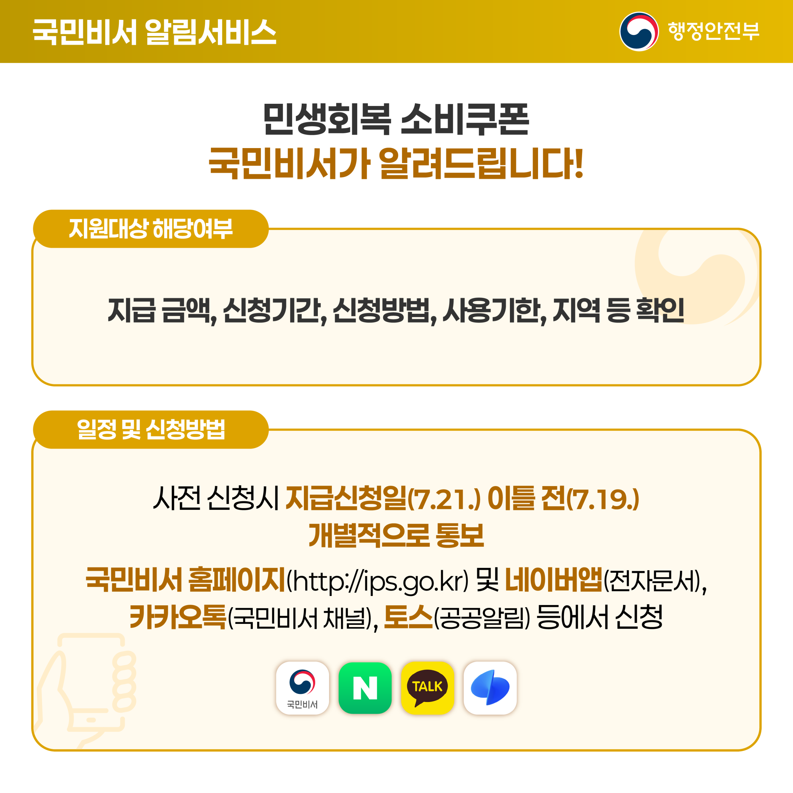 민생회복 소비쿠폰 정책 홍보 이미지