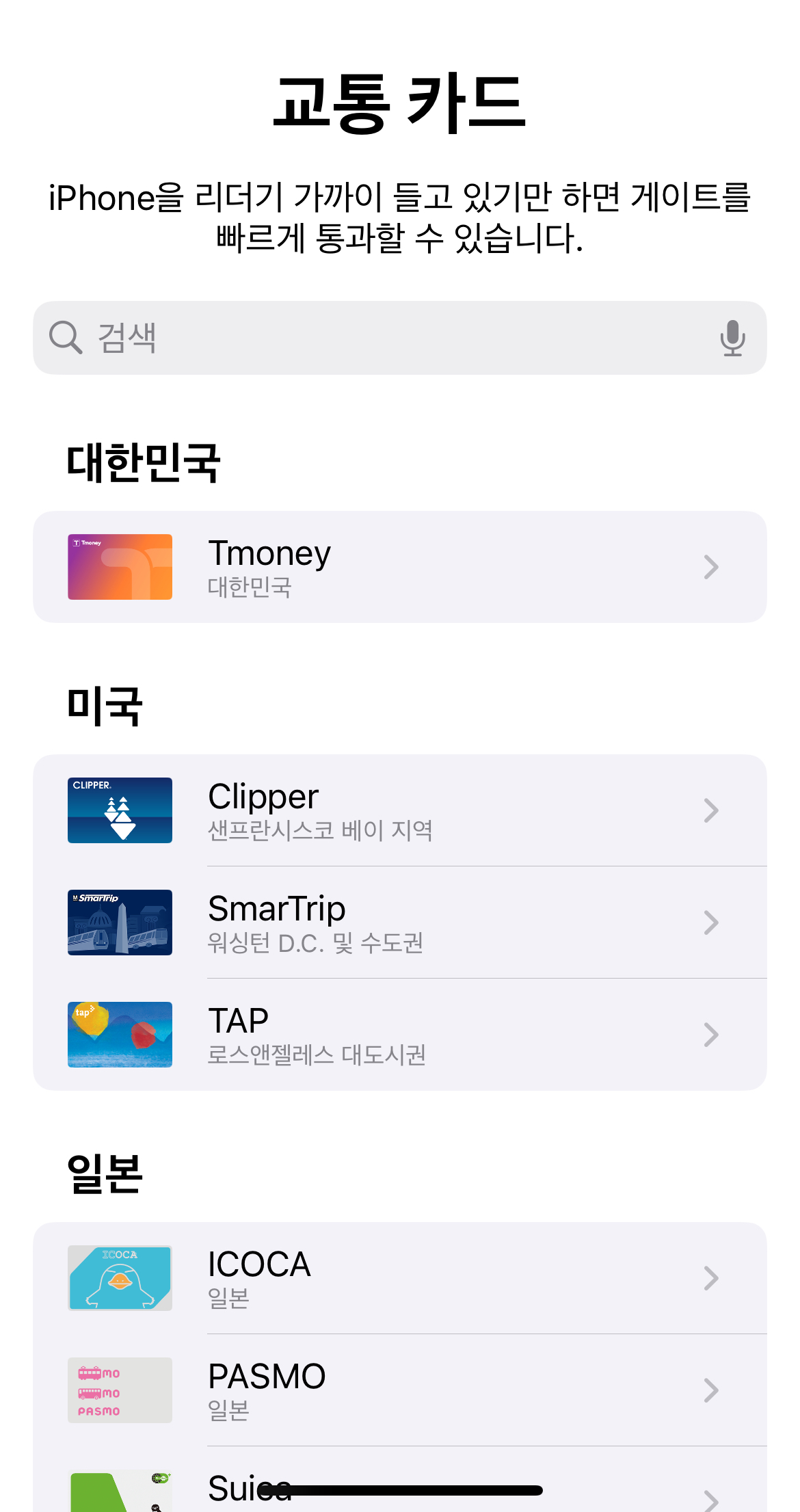 아이폰티머니 설치방법 4단계
