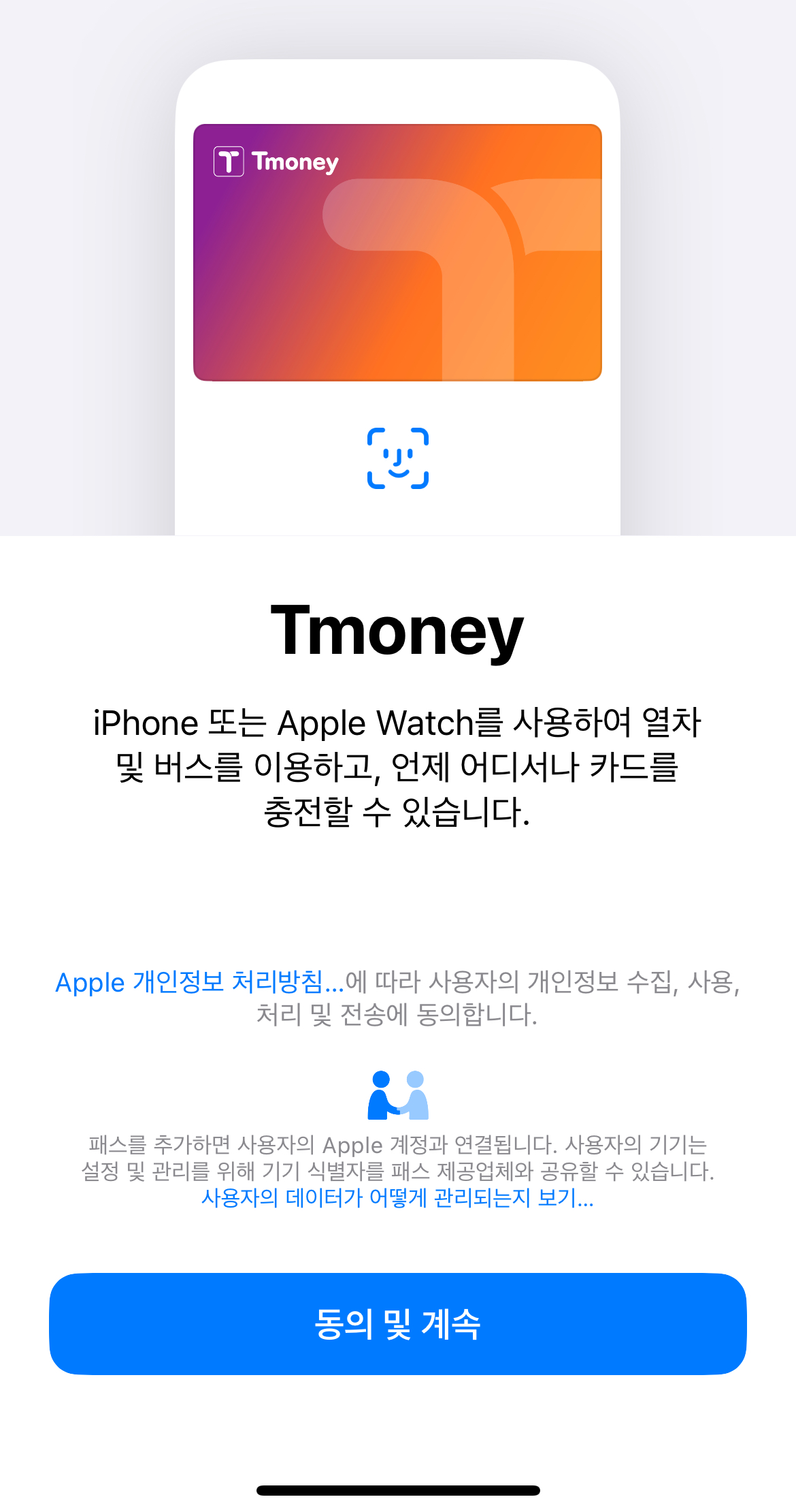 아이폰티머니 설치방법 5단계