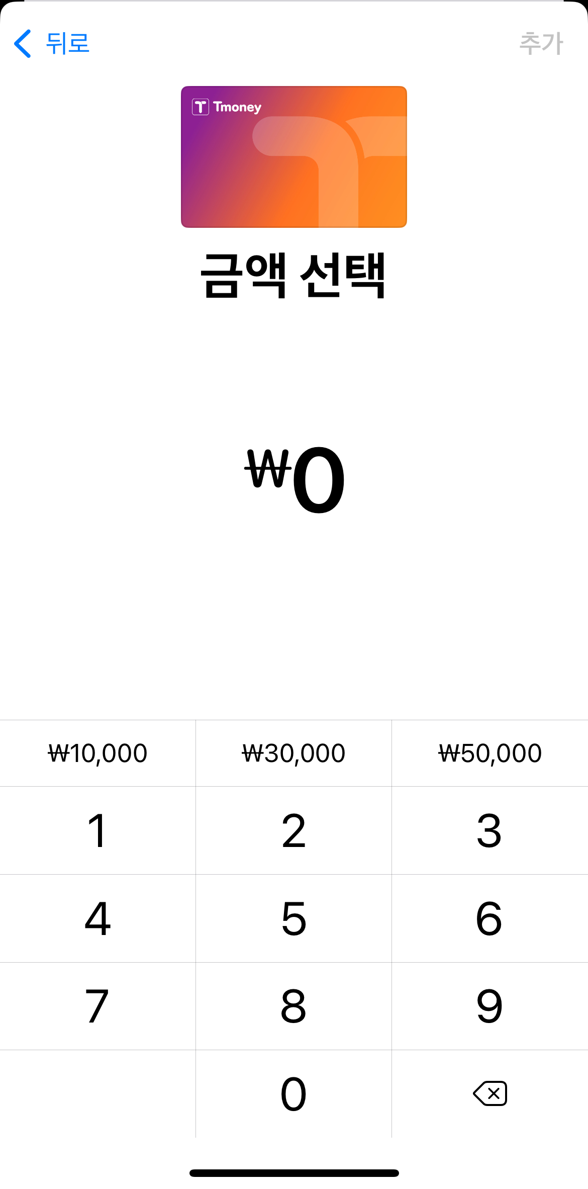 아이폰티머니 설치방법 6단계