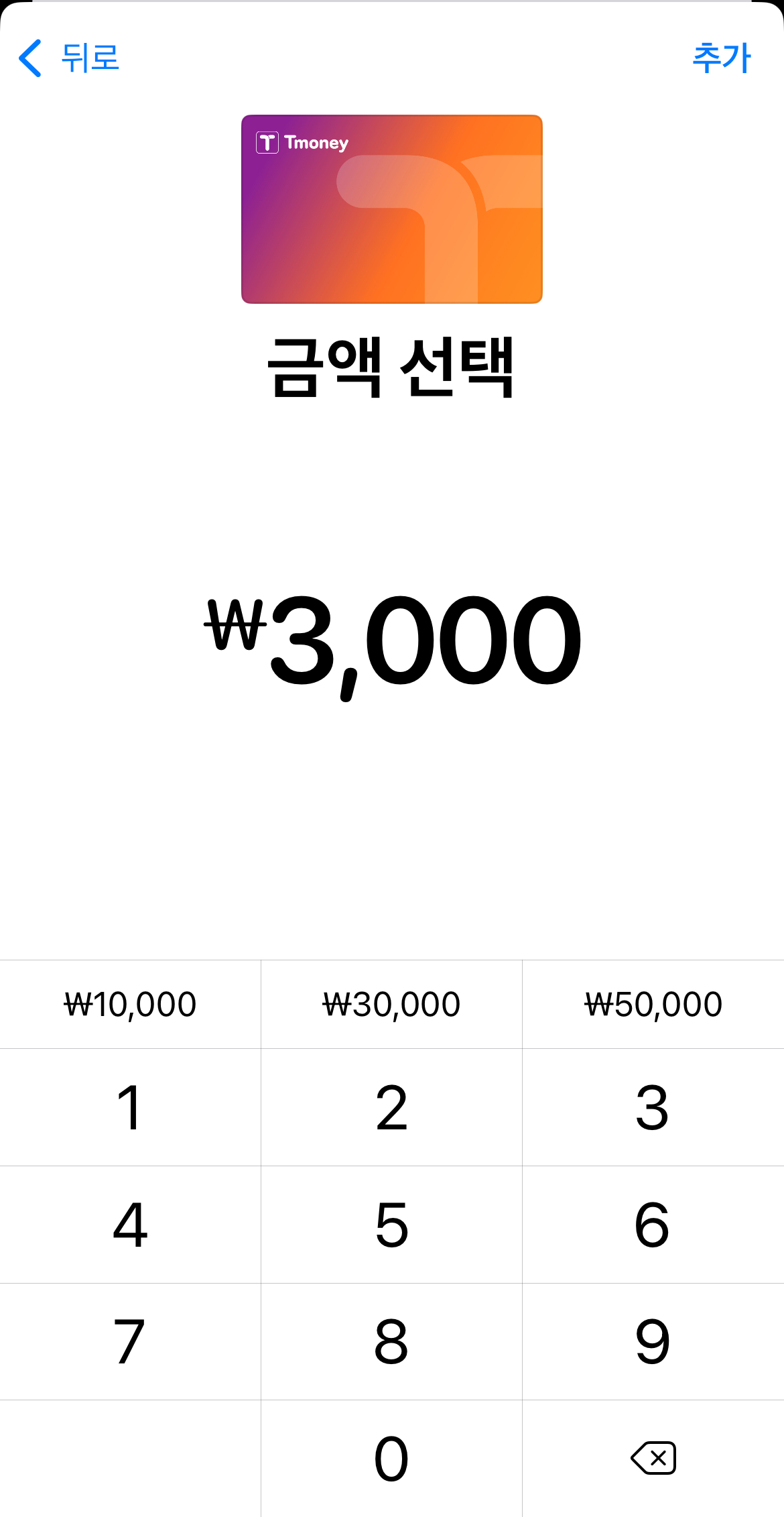 아이폰티머니 설치방법 7단계