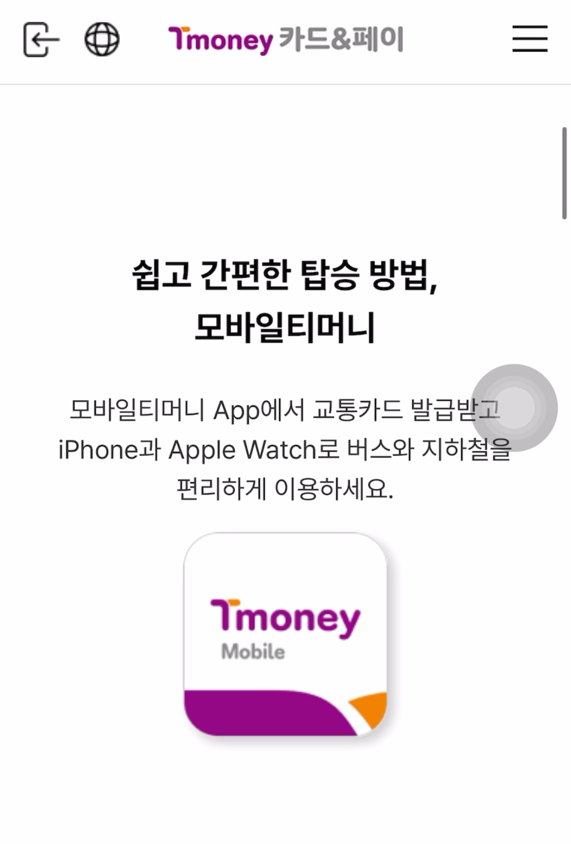 아이폰티머니 애플페이 소개 이미지 2