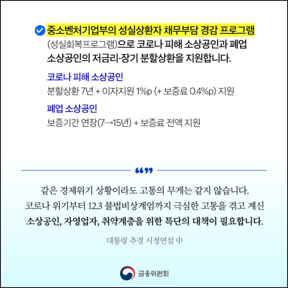 2025 민생지원금 채무조정 신청 방법 안내