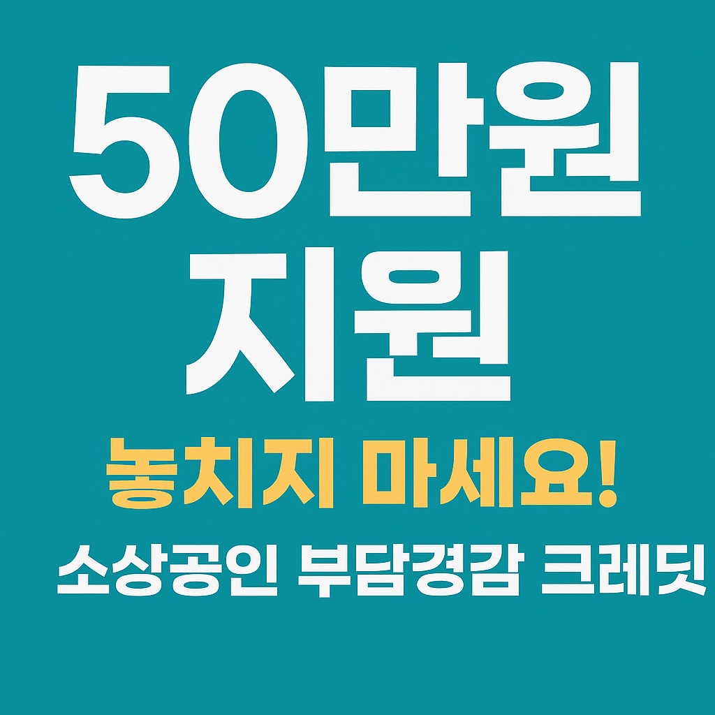 부담경감크레딧 신청 거절 대처법 완벽가이드 거절 이유와 재신청 방법 인포그래픽