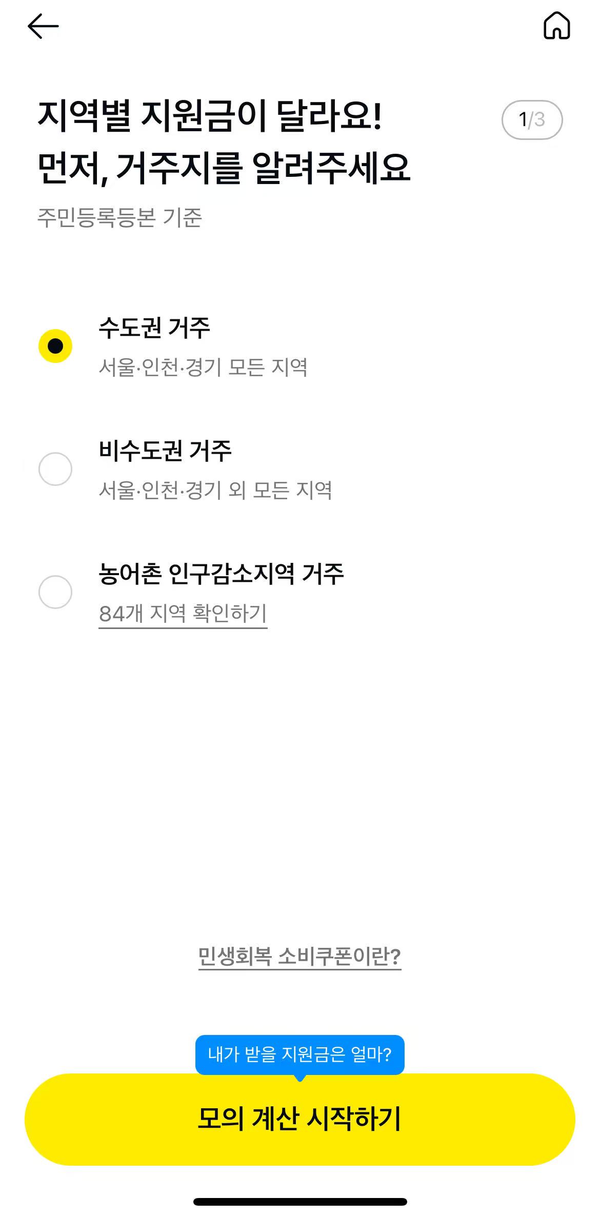 카카오페이 민생지원금 신청 3단계 - 본인인증 진행