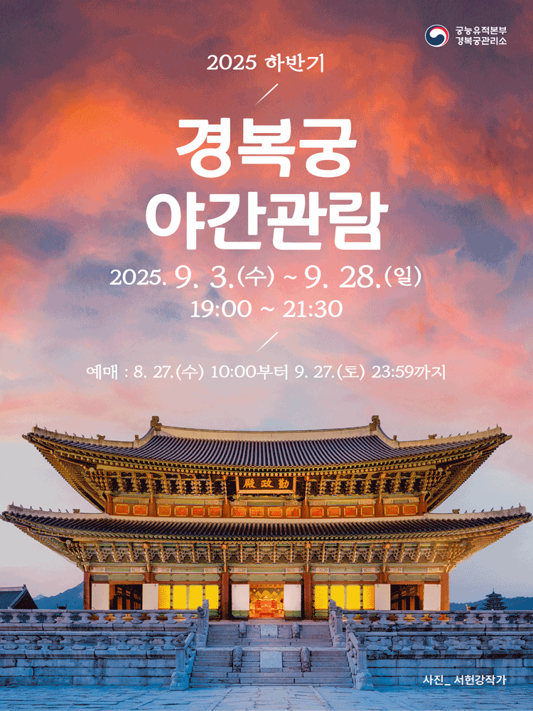 경복궁 야간개장 GIF 안내 이미지