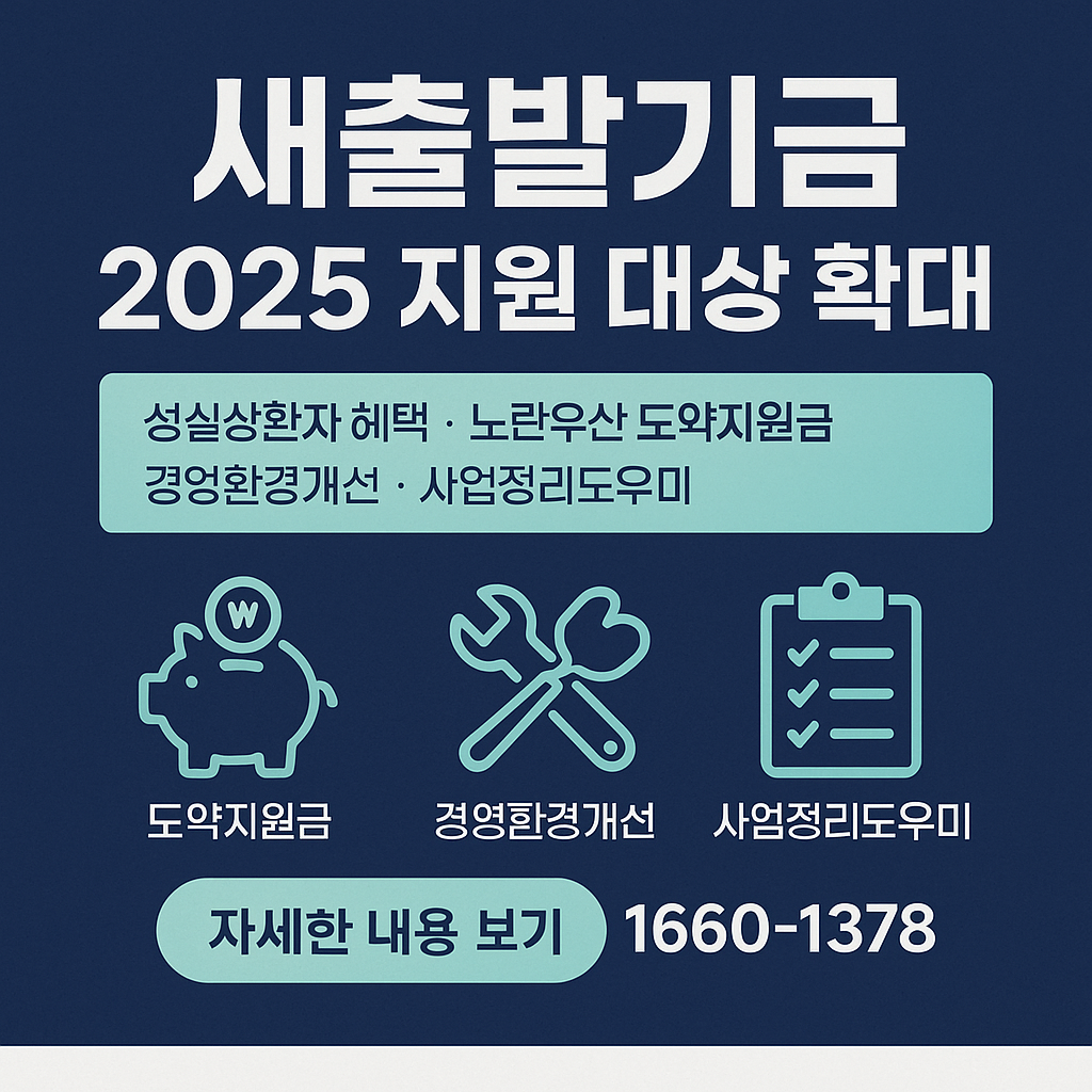 새출발기금 지원 대상 확대 및 성실상환자 추가 혜택 총정리 안내 이미지