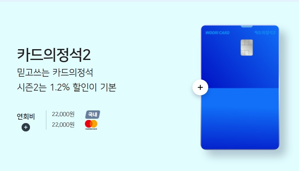 우리카드 카드의정석2 실물 카드 디자인