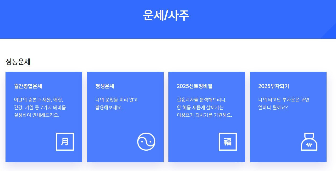신한라이프 무료 운세 바로가기