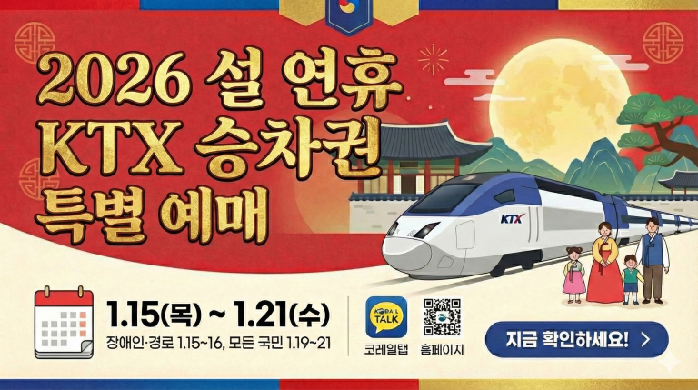설연휴 ktx예매