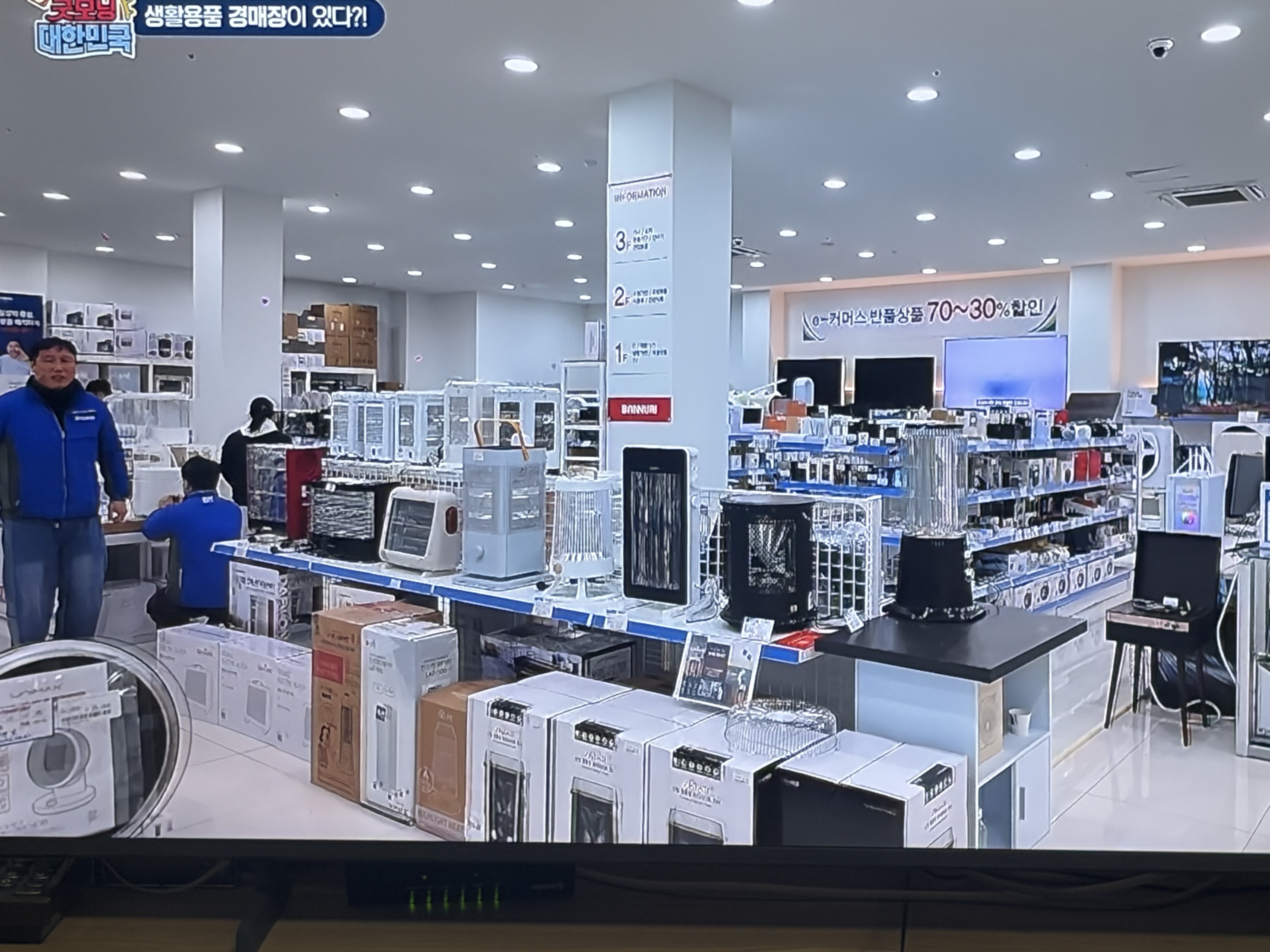 생활용품 경매장 & 리퍼브 반품 매장