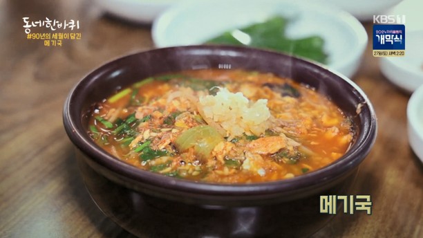 메기국