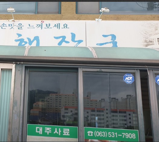 할머니해장국