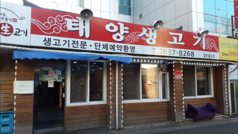 태양생고기