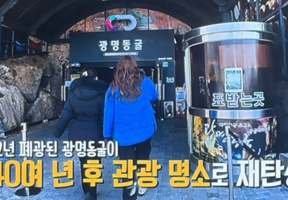 광명동굴
