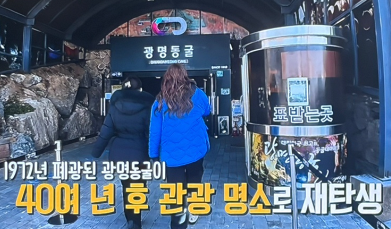 광명동굴