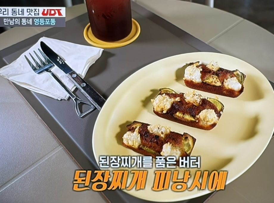 된장찌개 휘낭시에