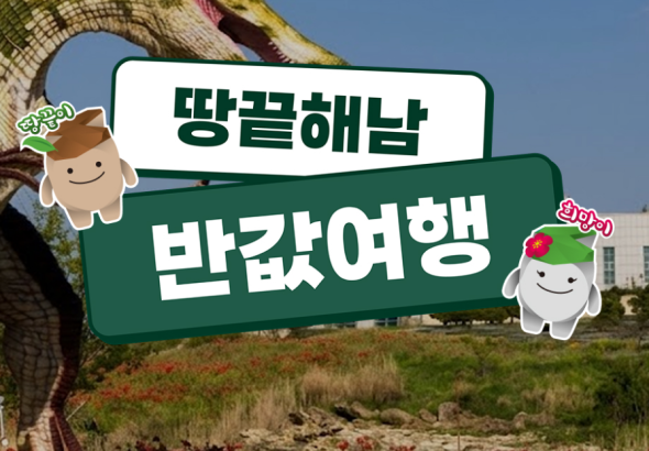 해남 땅끝마을