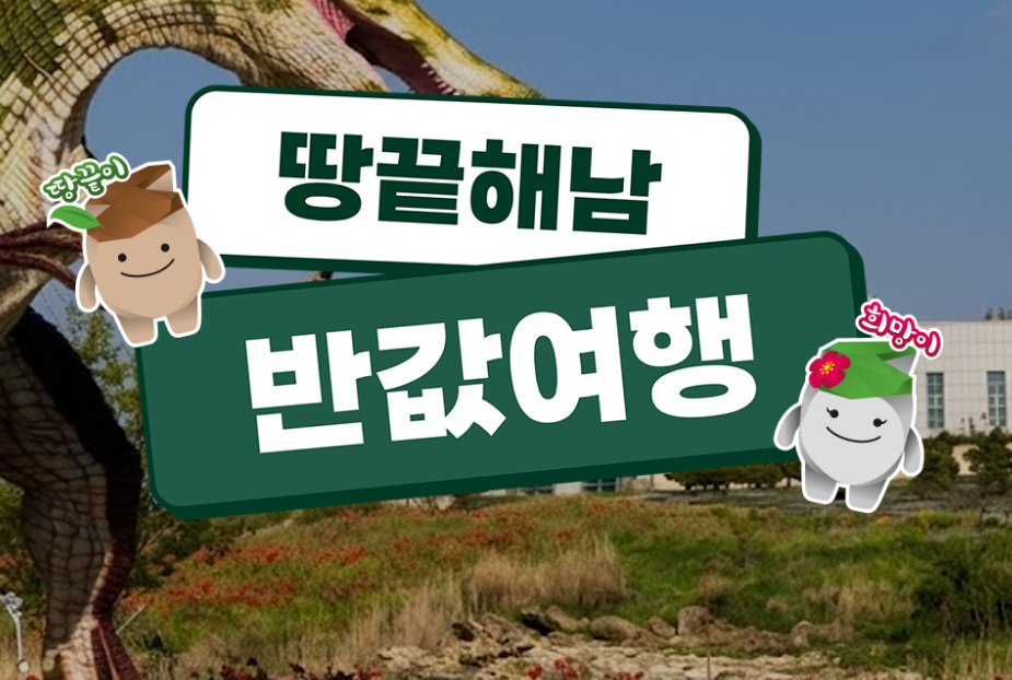 해남 땅끝마을
