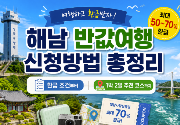 해남반값여행9