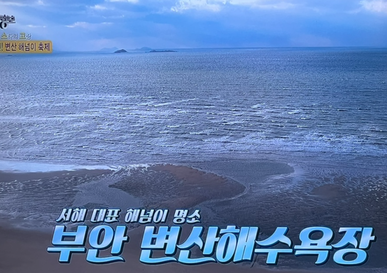 변산해수욕장