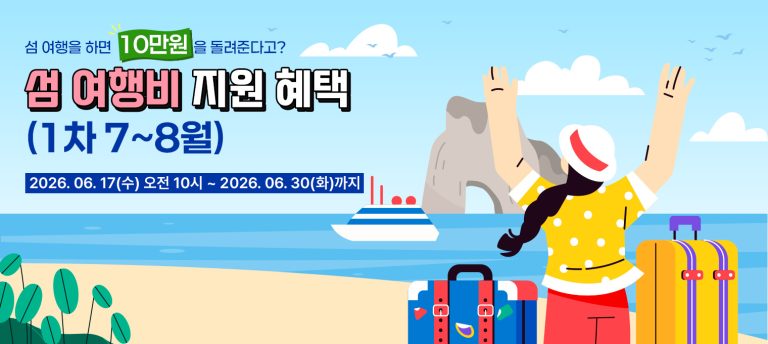섬 promotion
