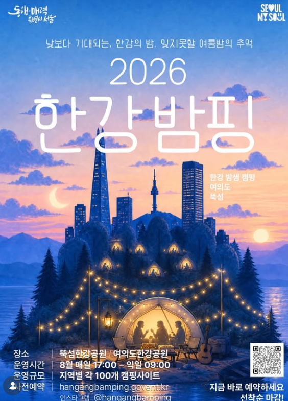 한강밤핑