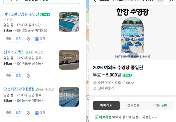 한강수영장