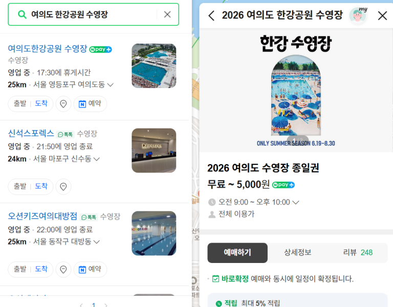 한강수영장