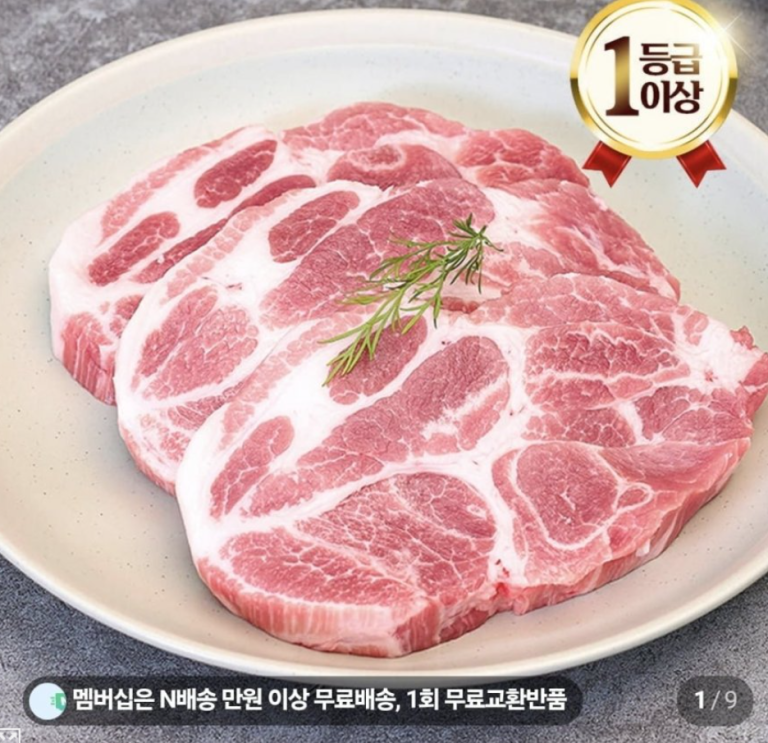 한우네정육점