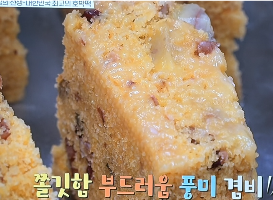 호박시루떡
