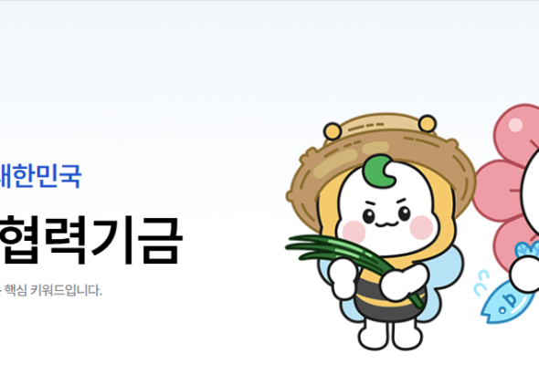 농어촌협력기금