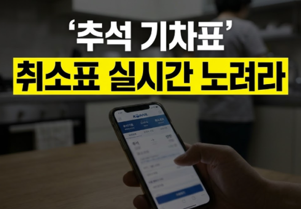 추석표예매